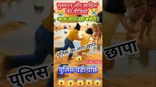 muskan aur sahil ki video