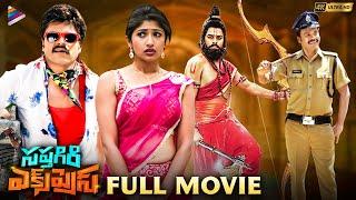 Sapthagiri Express Telugu Full Movie | Sapthagiri | Roshini Prakash | Shakalaka Shankar | TFN