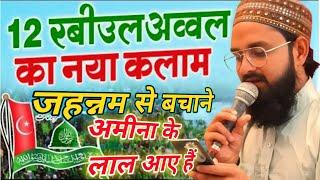 जहन्नम से बचाने अमीना के लाल आए हैं | Woh Mera Nabi hai | Eid miladunnabi Naat Sharif |PakistaniNaat