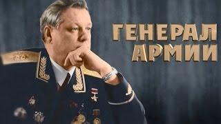 Анонс 26.04 "Генерал армии"