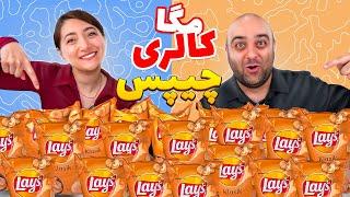 مگا کالری (چیپس) ۱۰۰۰ کیلو کالری میشه خورد ؟