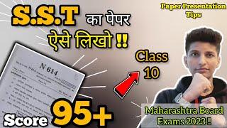 S.S.T PAPER PRESENTATION TIPS  I EASY TIPS n TRICKS l SSC BOARD EXAM 2023 