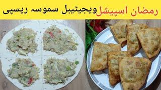 Vegetable Samosa Recipe By Minha's kitchenRamzan Special Recipes|Vegetable Samosa Recipe 2024