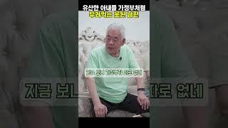 유산한 아내를 처가 식구 앞에서 가정부 취급하는 무개념 남편