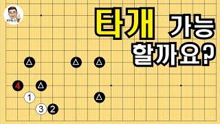 타개 가능 할까요? #실전바둑 #바둑강의 #baduk #문원장바둑스쿨 #중급바둑스쿨