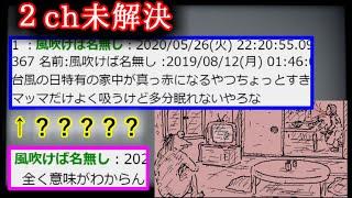 【2ch未解決】台風の日特有の家中が真っ赤になるやつちょっとすき【ゆっくり】