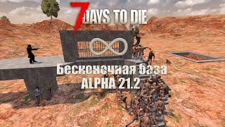 НОВАЯ ПОЛУ-ЧИТЕРСКАЯ БАЗА В 7 Days To Die A21.2