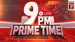 Live | 9 PM Prime Time | News7 Odia