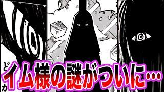 【遂に判明】イム様の"とある"行動から誰も予想もできなかったエグすぎる正体が…?!【ワンピース ネタバレ】