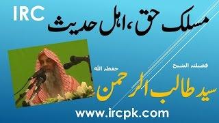 MASLAK E HAQ ,AHLE HADEES BY SHK.SYED TALIB UR REHMAN