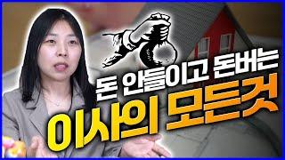 우리가 이사를 할때 꼭! 알아야하는 이사 비방법!! 잘못하면 사람이 죽어나가는 터에 갈수도 있다?!