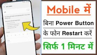 Bina Power Button Ke Phone Restart Kaise Kare, How To Restart Mobile Without Power Button