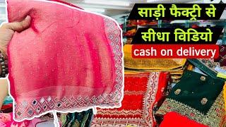 शादी विवाह स्पेशल साड़िया / Surat Saree Manufacturers/ Surat saree wholesalers/ Surat Saree Market