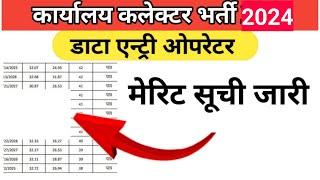 MP DEO bharti 2024 | data entry operator vacancy 2024 update | Educational kranti