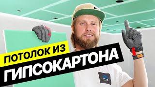 Мастер класс по монтажу гипсокартона 2024