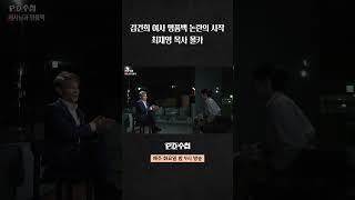 [PD수첩] 김건희 여사 명품백 논란의 시작, 최재영 목사 몰카