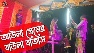 আউলা প্রেমের বাউলা বাতাস | Papi Papi Chumolkho | Nacher Rani | 2024 |