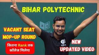 Bihar Polytechnic ,Vacant seat,mop-up round कितना Rank तक कॉलेज मिलेगा new updated video