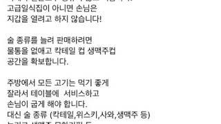 #창업#자영업#가맹#프랜차이즈 #컨설팅 음식점 개혁을 논하다!