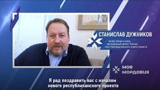 Станислав Дужников поздравил участников с началом дистанционного этапа