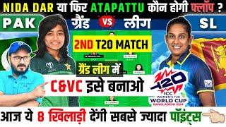 PAK W VS SL W Dream11 Prediction | SL W VS PAK W Dream11 Team Today | Women's World Cup 2024