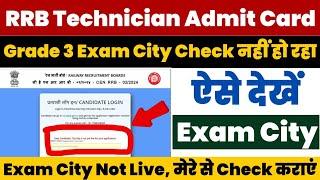 RRB Technician Grade 3 Exam City 2024 Kaise Check Kare ? Technician Ka Exam City Check Nahi Ho Raha