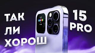 Камера ПЕРИСКОП и КОРПУС ИЗ ТИТАНА️iPhone 15 Pro и iPhone 15 Pro Max