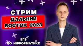 РЕШАЕМ ДВ ПО ИНФОРМАТИКЕ 2023