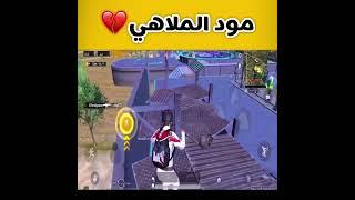 ذكريات مود الملاهي ببجي موبايل #shorts