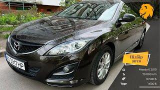 Огляд Mazda 6 2010 | ПІДБІР АВТО ПІД КЛЮЧ 