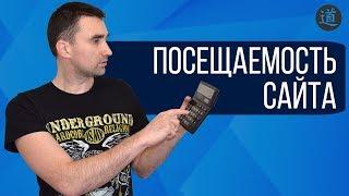 Как прогнозировать SEO трафик (посещаемость) сайта?