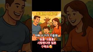 "자연속 힐링! 우리 가족의 동물ㆍ식물파크의 주말 브이로그