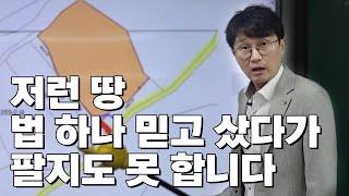 부동산 관련 법 어설프게 구사하면 영원히 고통받습니다. |주위토지통행권|맹지탈출