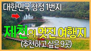 9 great travel destinations in Jecheon, Korea