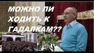 Можно ли ходить к гадалкам? Из лекции Торсунова О. Г.  #Торсунов #Торсуновлекции