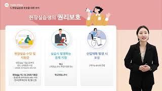 [한국공인노무사회] 직업계고 현장실습 직전 특별교육(1)