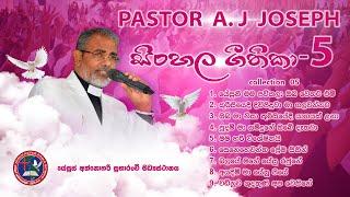 සිංහල ගීතිකා 05 Pastor A. J. Joseph Sinhala geethika collection#05