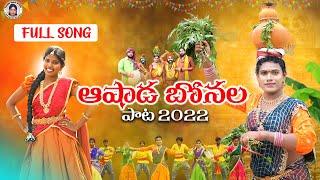 Bonalu Song 2022 || Full Song || Singer Lakshmi || Pallmore Ganesh|| Ashada Bonala Video Song ||