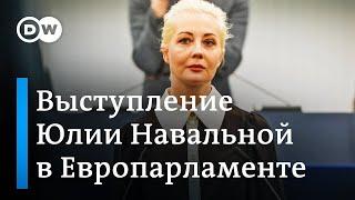 Срочно: Юлия Навальная в Европарламенте - выступление в прямом эфире