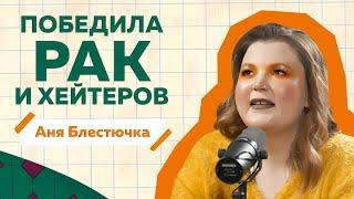 Блестючка о том, как поборола рак, стала популярной и хейтерах с детства / РиЧ