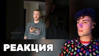 РЕАКЦИЯ НА СКЕТЧ ПРО БОГА | TIKTOK | THEMEHOME