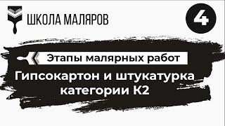 Последовательность малярных работ