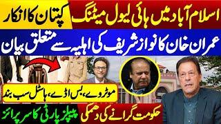 High-level meeting in Islamabad || Imran Khan's statement about Nawaz Sharif's family