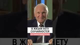 НИЧЕГО В МИРЕ НЕ СЛУЧАЙНО ️ #православие #христианство #проповедь Осипов Алексей Ильич