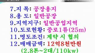 달성군 구지면 예현리 공장매매 513평