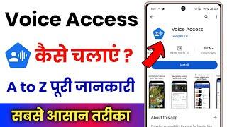 Voice Access App Kaise Chalaye !! Voice Access Settings !! Voice Access App Kaise Use Kare