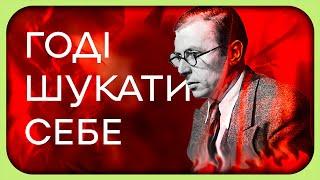 Чому “Знайти себе” НЕ ПРАЦЮЄ і як СТАТИ собою? |  Мотивація від Сартра