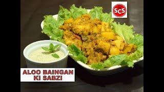 Aloo Baingan Ki Sabzi - Benefits of Brinjal - By Saima's Cooking Secrets