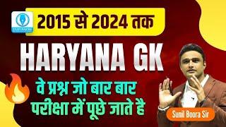 haryana gk pyq haryana police group 56/57 by sunil boora sir #hssc #hssccet #hssctgtvacancy2023