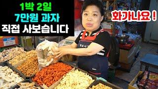 한봉지에 7만원  1박2일 옛날전통 과자 직접 사보았습니다